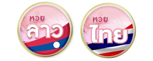 หวย